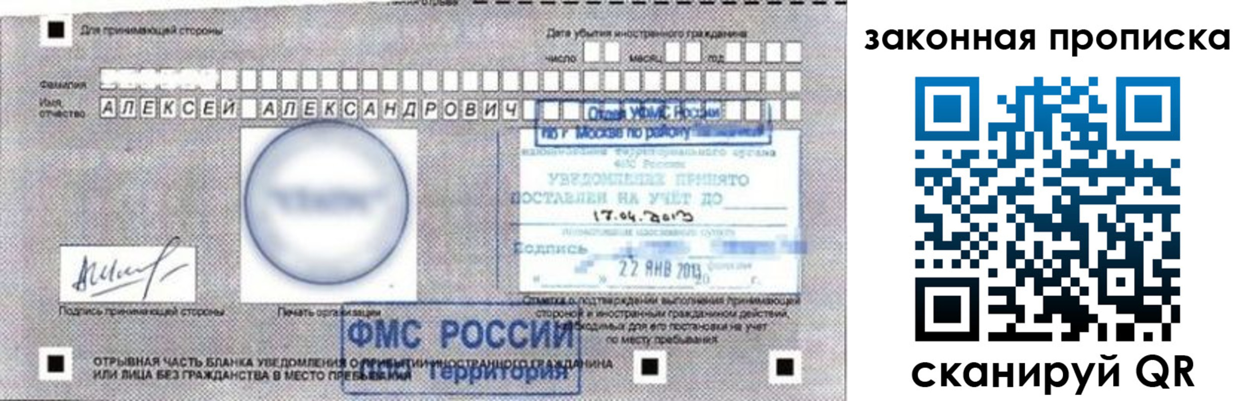прописка регистрация в Опочке