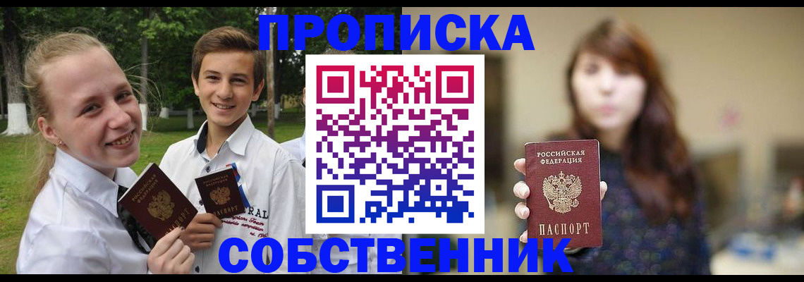 временная регистрация купить в Опочке