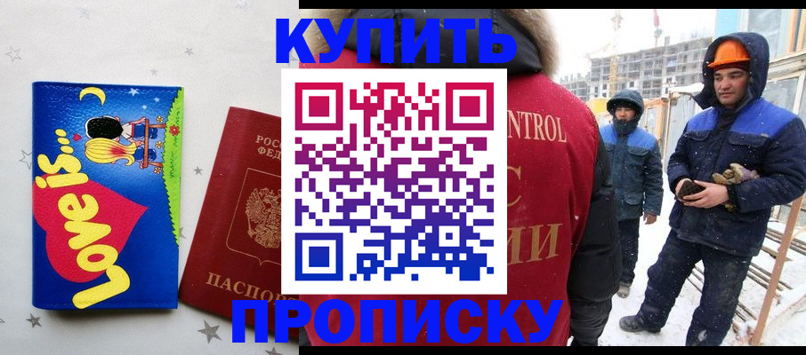 временная регистрация купить в Опочке