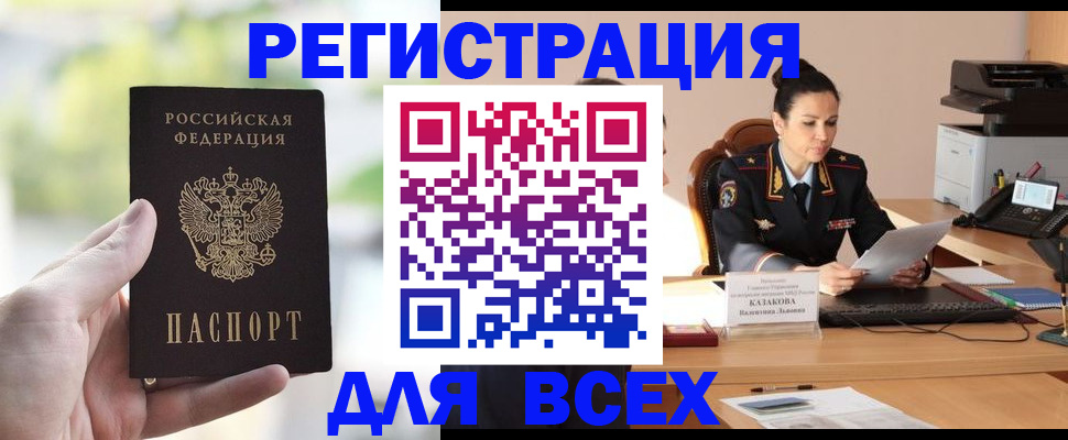 прописка регистрация в Опочке