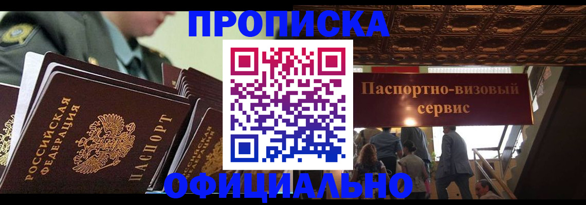 временная регистрация в Опочке